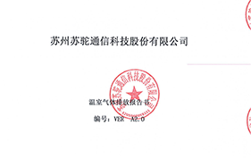 GHG報告書(蘇駝)(簽章版)