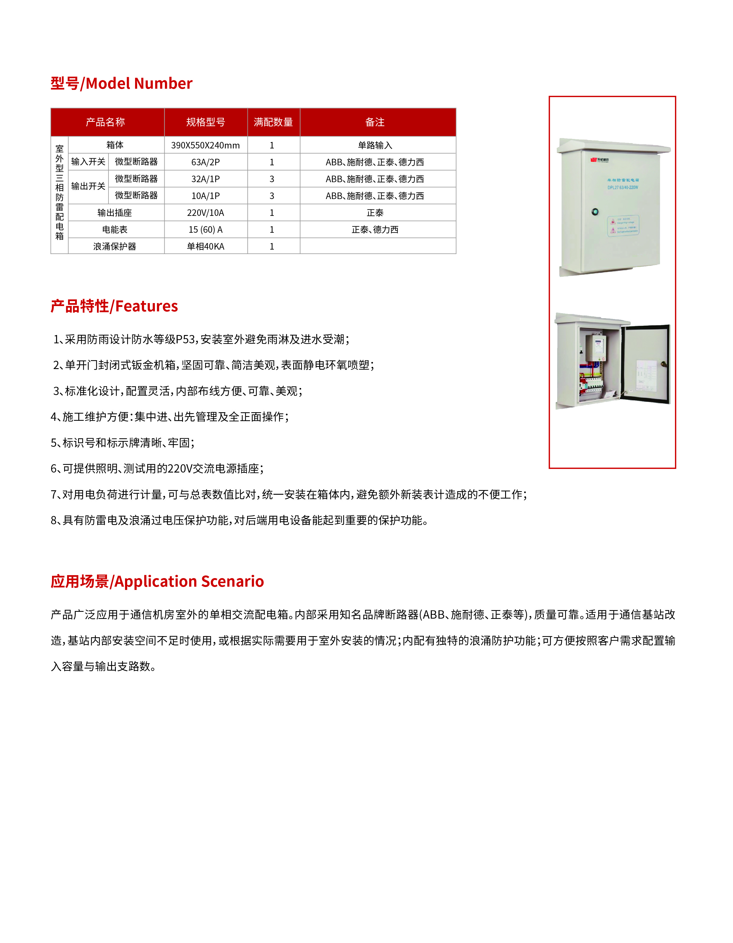 交流配電箱.jpg