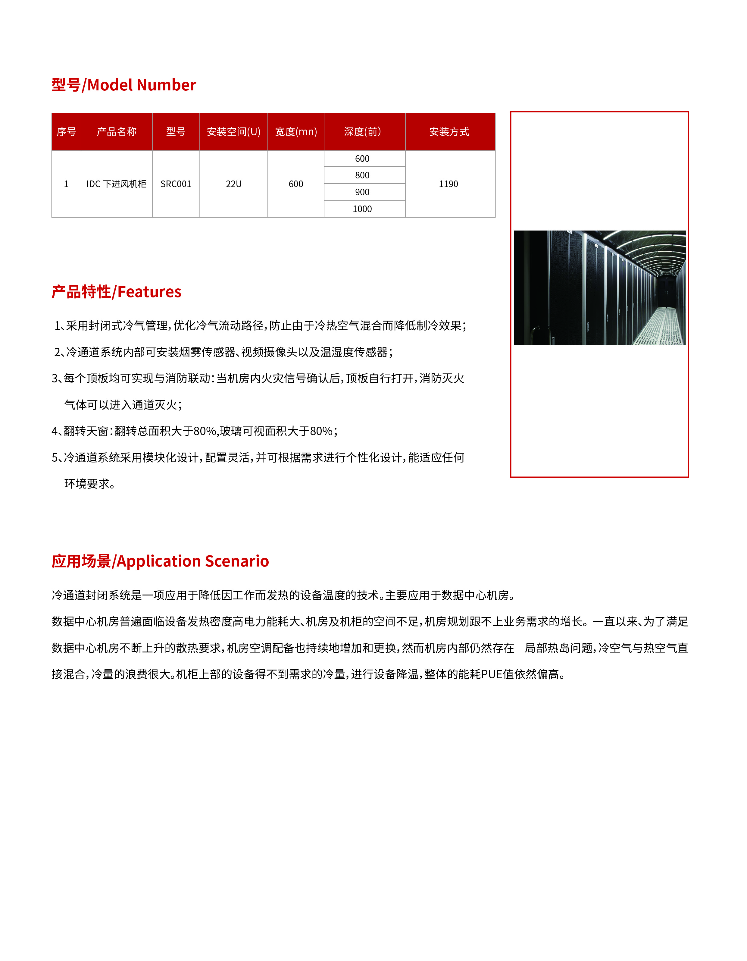 冷通道系統(tǒng).jpg