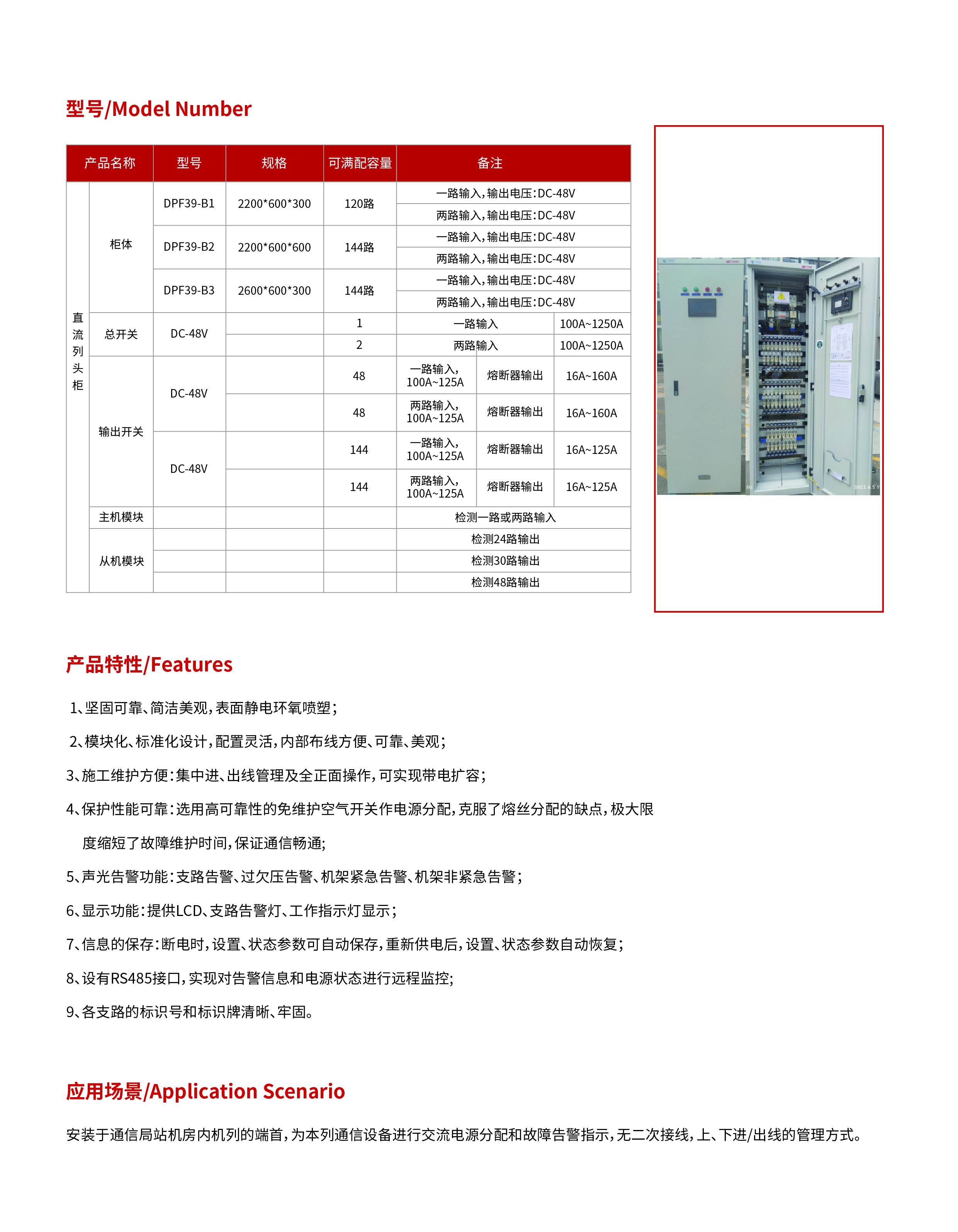 直流電源分配列柜.jpg